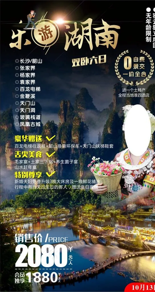 旅游海报图片cdr矢量模版下载