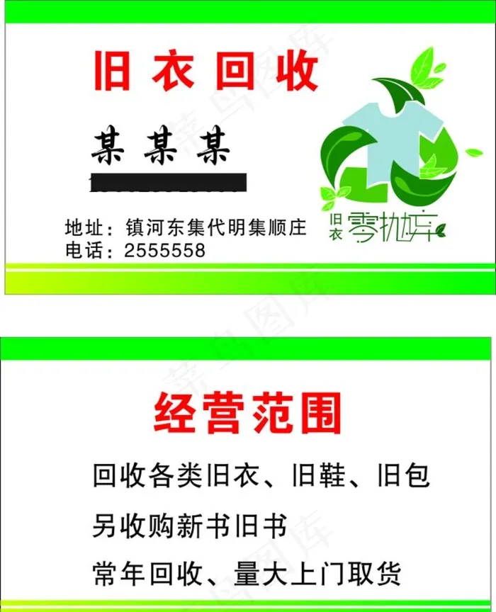 旧衣零抛弃图片cdr矢量模版下载