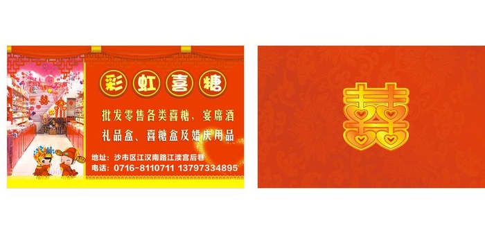 喜糖名片图片cdr矢量模版下载