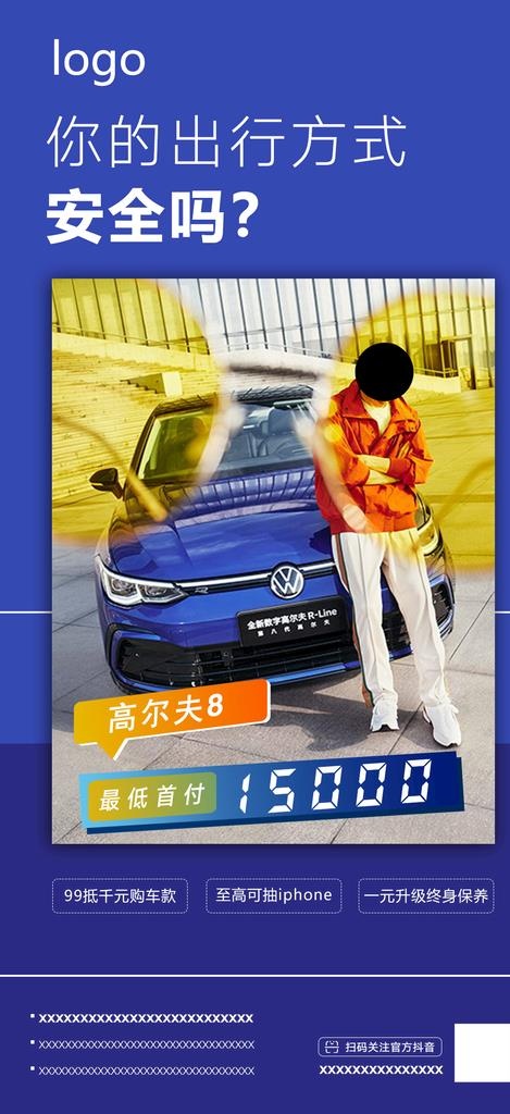 汽车最低首付买新车图片(1080x2207)psd模版下载