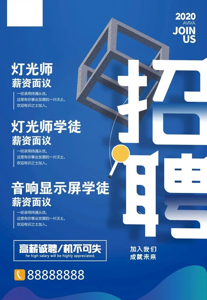 招聘图片(1969x2953)psd模版下载