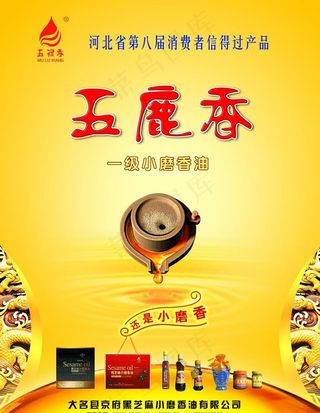 香油海报图片