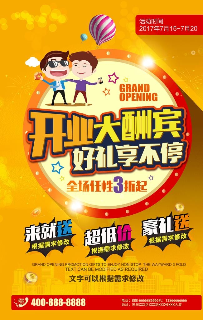 开业图片(7087x10630)psd模版下载