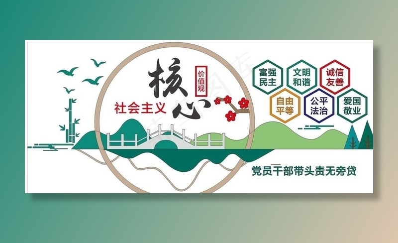 *核心价值观图片cdr矢量模版下载