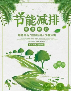 节能减排图片