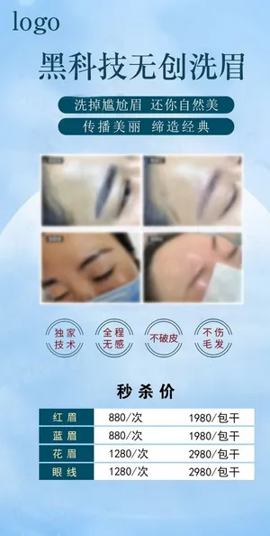 无创洗眉图片