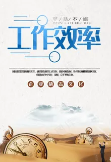 创意工作效率企业文化挂画图片
