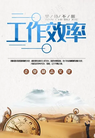 创意工作效率企业文化挂画图片