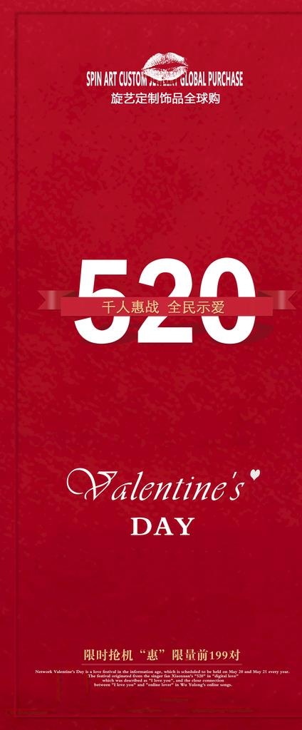 520活动展架图片psd模版下载
