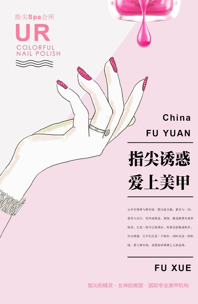 美甲海报图片