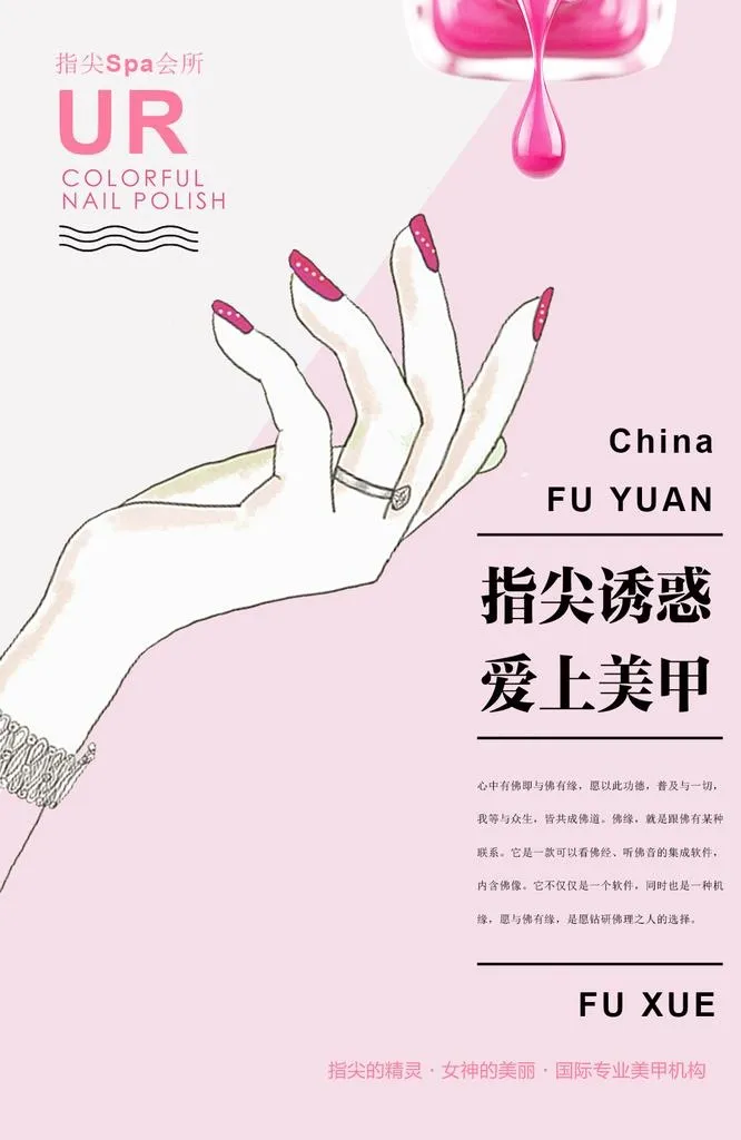 美甲海报图片(1200x1760)psd模版下载
