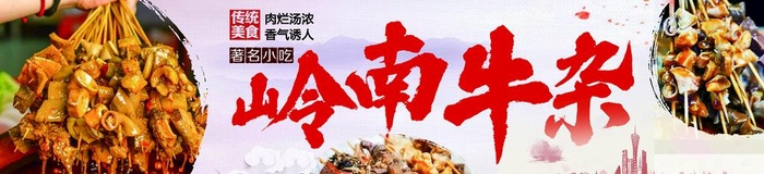 岭南牛杂灯箱海报招牌图片(19685x51148)psd模版下载