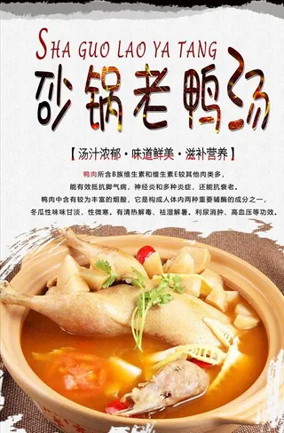 砂锅老鸭汤图片