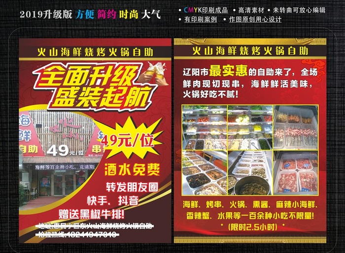 自助餐宣传单图片cdr矢量模版下载