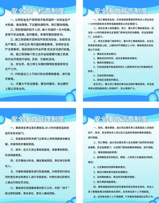 安全生产检查制度图片