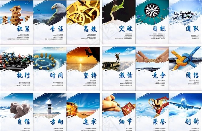 工作励志展板图片