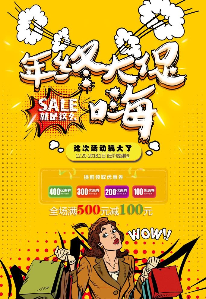 波普海报图片(3543x5315)psd模版下载