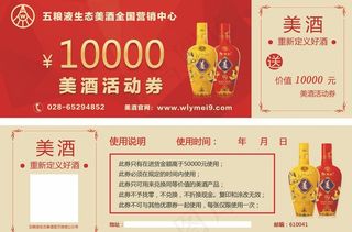 美酒优惠券现金券抵用券图片