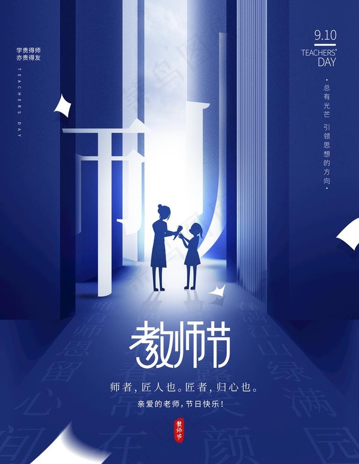 教师节图片psd模版下载