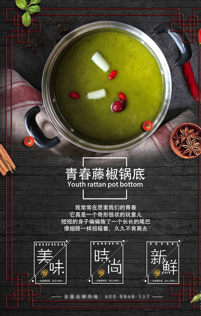 青春藤椒锅底图片