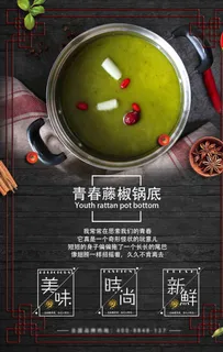 青春藤椒锅底图片