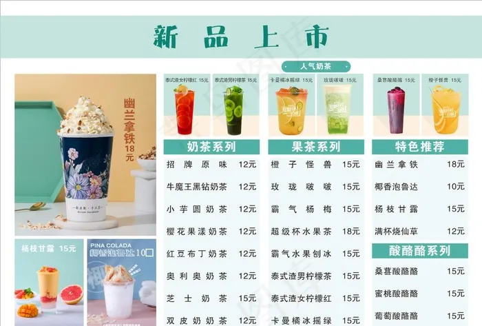 奶茶菜单图片cdr矢量模版下载