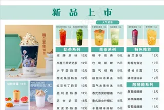 奶茶菜单图片