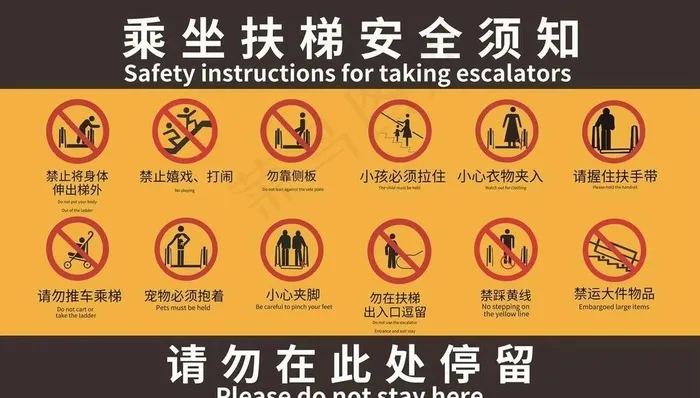 乘坐扶梯安全须知图片(11811x7087)psd模版下载