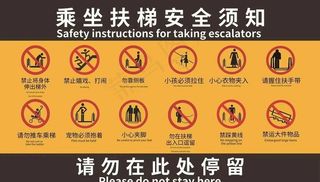乘坐扶梯安全须知图片