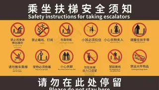 乘坐扶梯安全须知图片