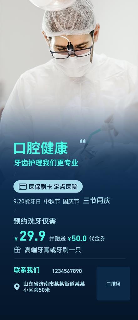 口腔海报图片(750x1624)psd模版下载