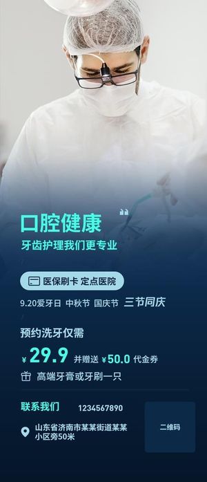 口腔海报图片