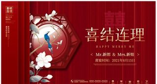 婚庆背景图片