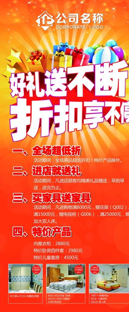 活动展架图片(2268x5102)psd模版下载
