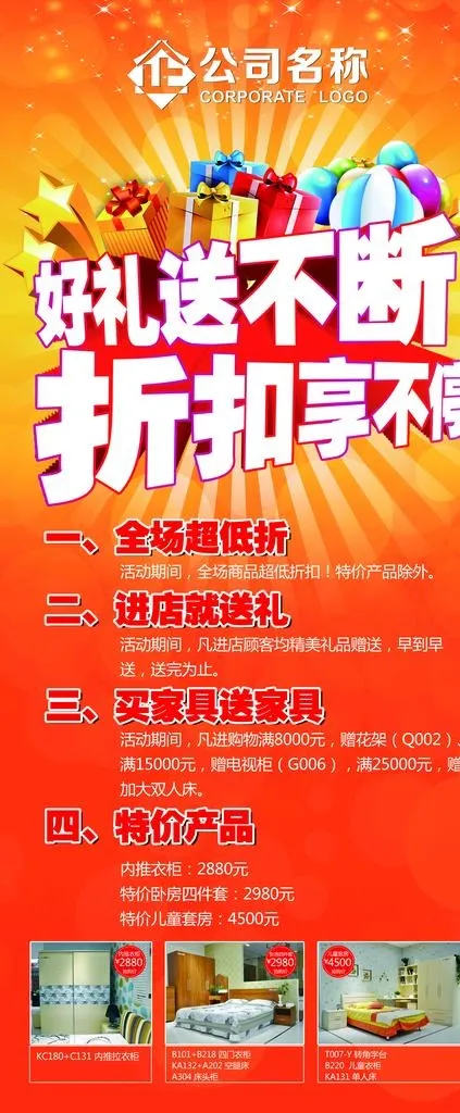 活动展架图片(2268x5102)psd模版下载