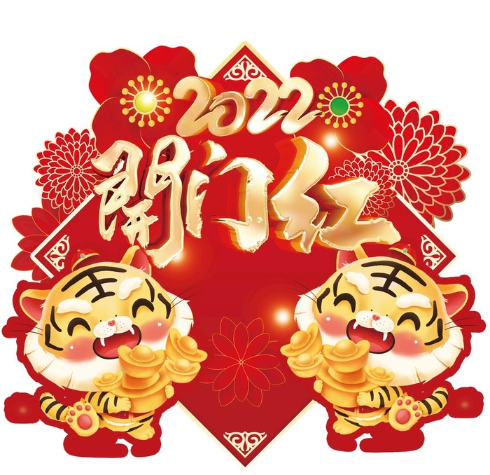 开门红图片