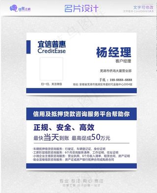 宜信普惠抵押贷款信用名片设计图片