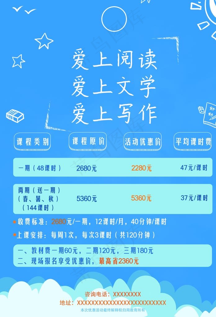 价目表作文海报图片(2480x3484)psd模版下载