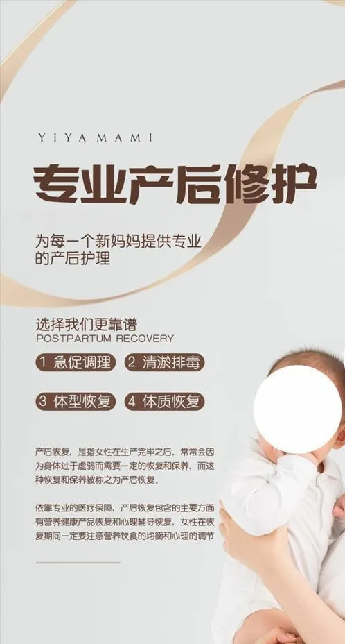 产后修复图片cdr矢量模版下载
