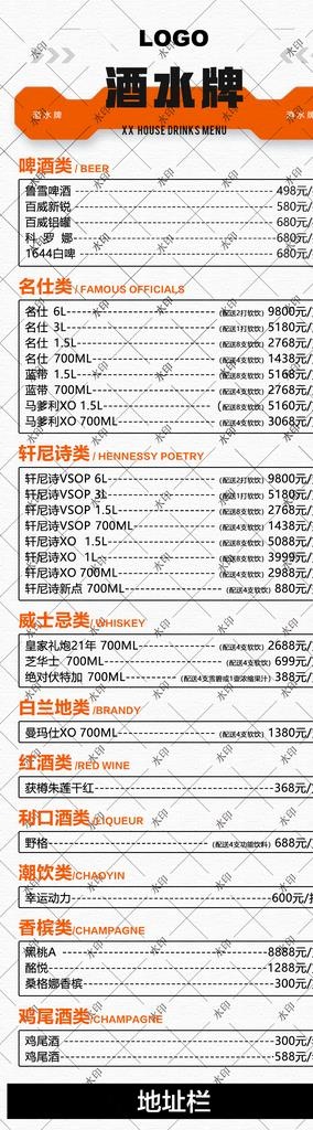 酒吧酒水价目表图片(1080x3500)psd模版下载