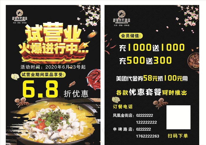 青花椒鱼窜传单图片(undefinedxundefined)psd模版下载