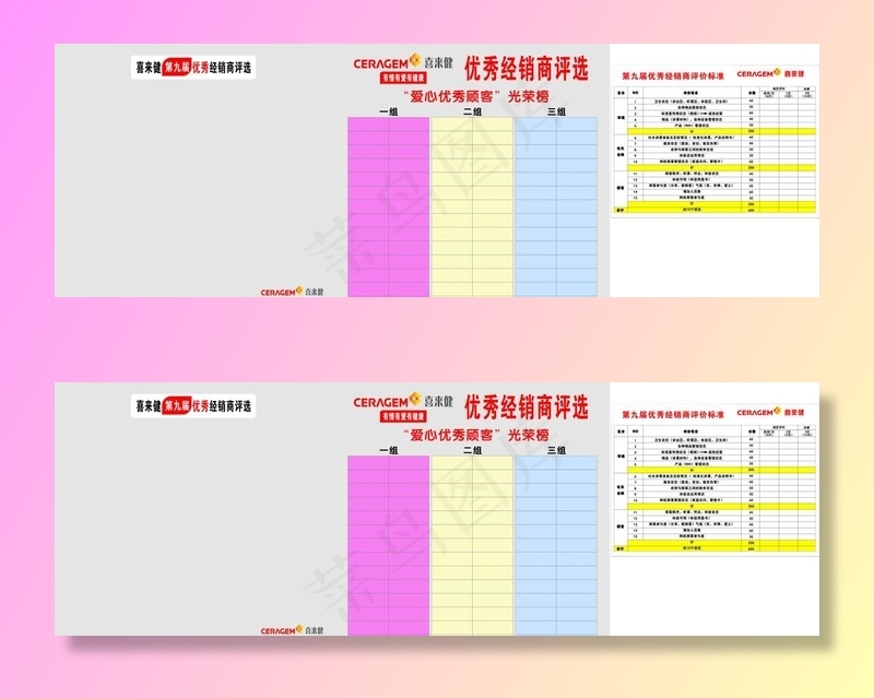 喜来健图片cdr矢量模版下载