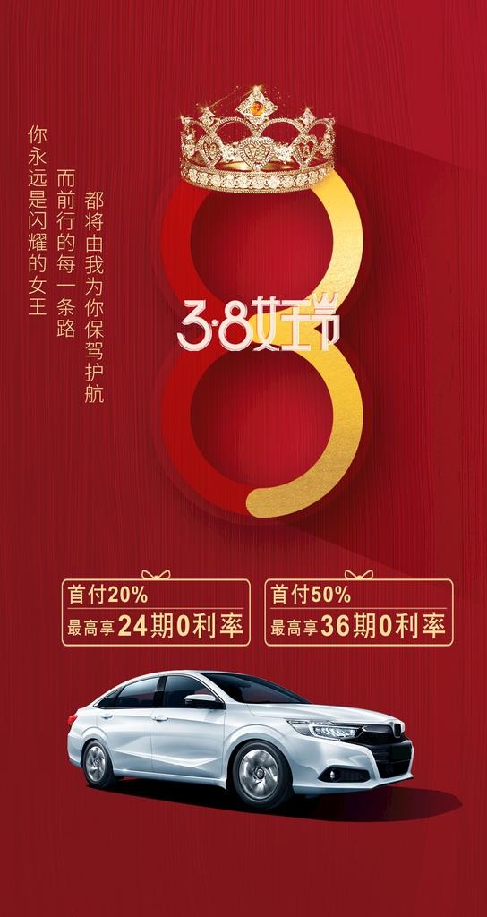 妇女节汽车海报图片(1080x1920)psd模版下载