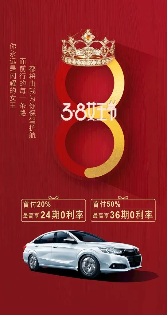 妇女节汽车海报图片(1080x1920)psd模版下载
