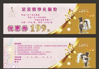 婚纱代金券图片