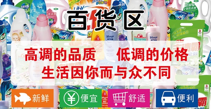 百货区图片