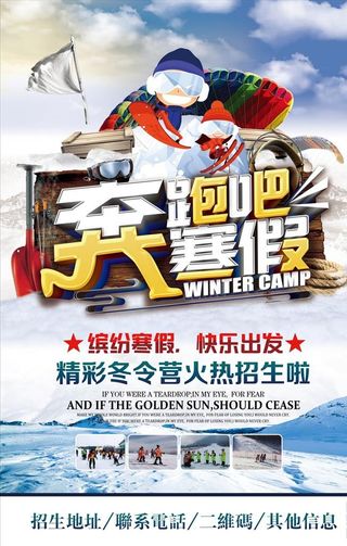 奔跑吧寒假海报图片