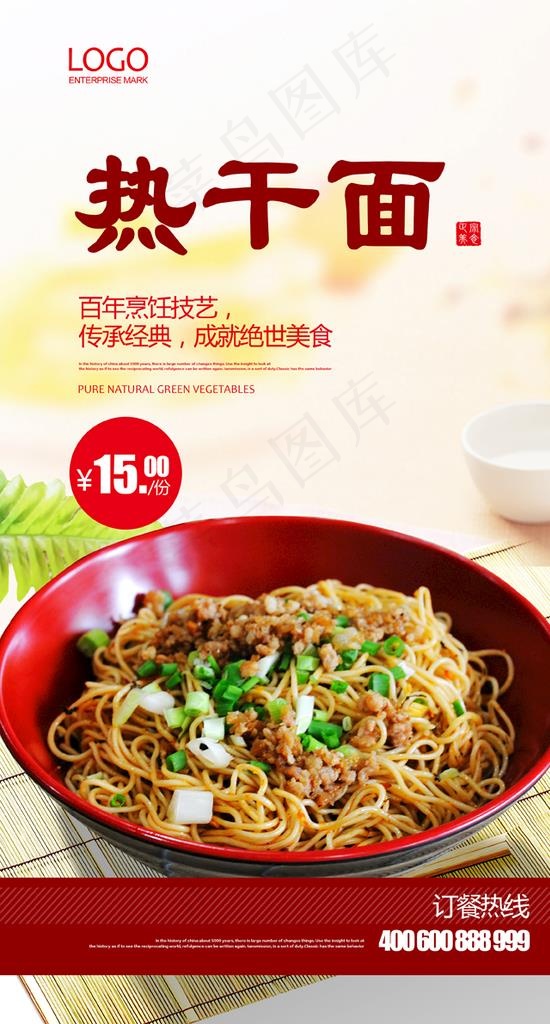 热干面图片psd模版下载