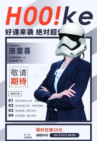 讲师海报 金牌讲师 直播培训图片