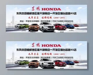 本田车展背景喷绘图片